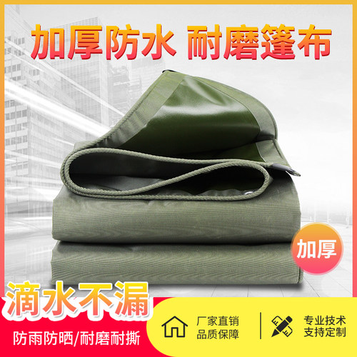 加厚油货车防水防晒户外遮阳布