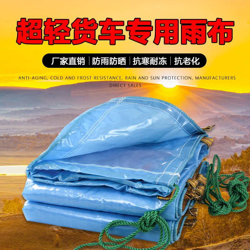 恒麥貨車專用雨布防曬遮陽篷布