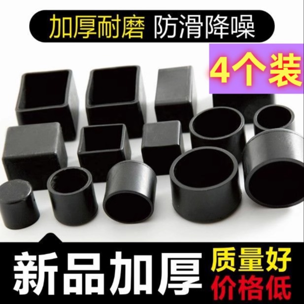 耐磨椅脚套加厚防滑钢管椅子脚套橡胶软保护套桌脚垫沙发脚套脚垫