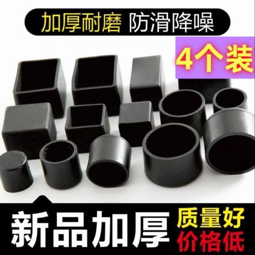 加厚防滑橡胶椅子脚套凳子脚垫