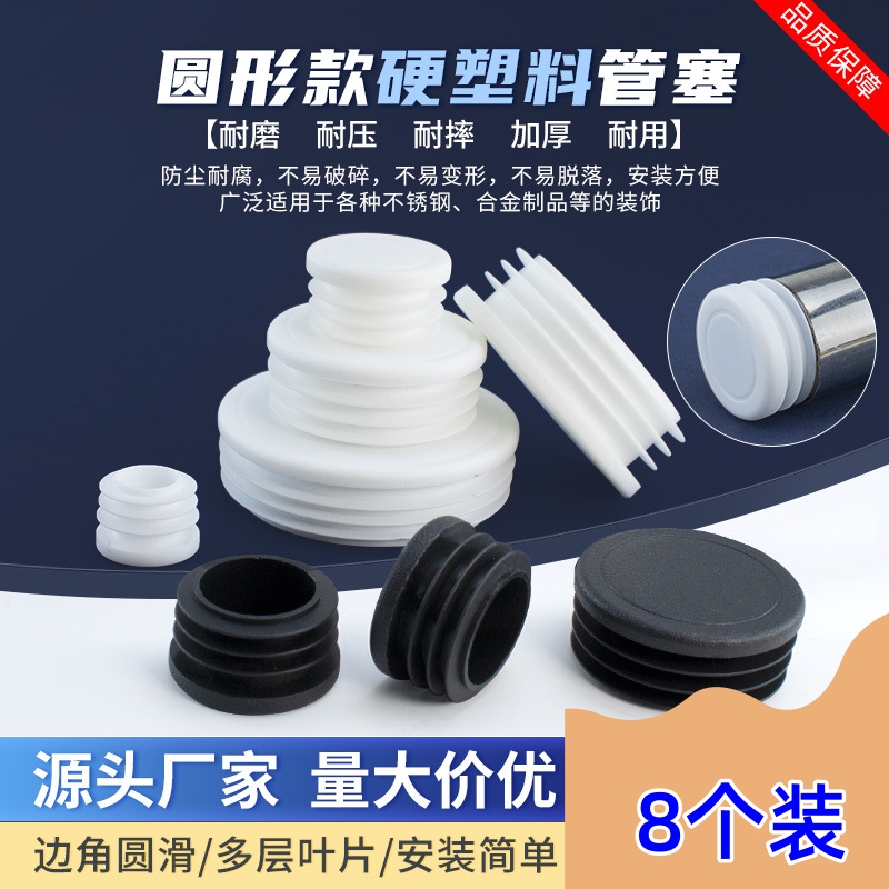 管塞椅子凳子垫脚管内塞平面管堵脚塞不锈钢孔塞塑料塞内堵头闷头
