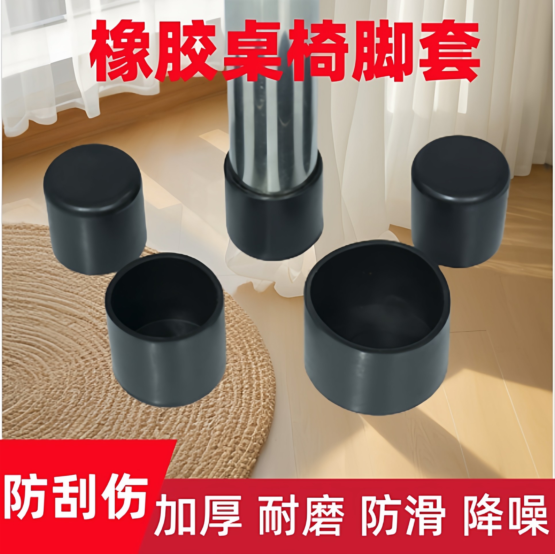 圆形桌椅脚套橡胶防滑耐磨加厚椅子脚垫钢管降噪凳子保护套,居家布艺,桌椅脚套/桌脚垫,淘宝优惠券,粉丝福利购,淘宝优惠卷