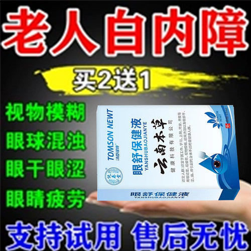 维生素B12滴眼液参天散克巴滴眼液缓解眼视力疲劳眼药水