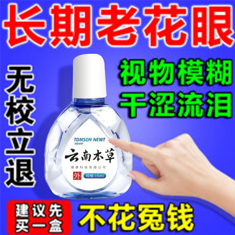 润诺明鱼腥草滴眼液儿童润诺明鱼腥草眼痒干涩疲劳模糊流泪酸胀痛图片