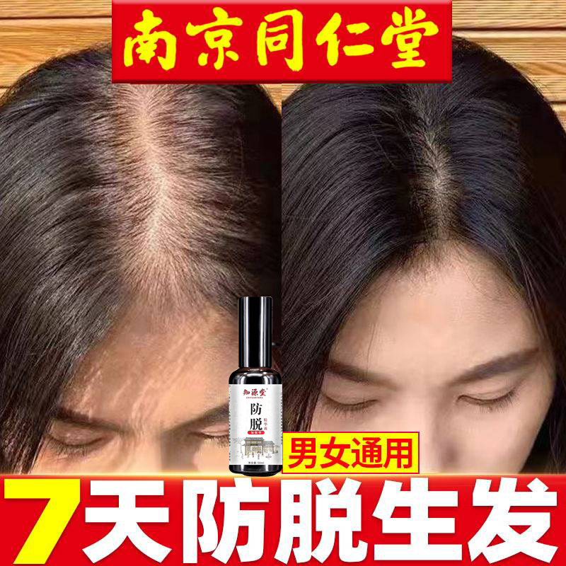 益肾生发丸怡孩健肾生发丸非九芝堂北京同仁堂仁和除脂固发生发