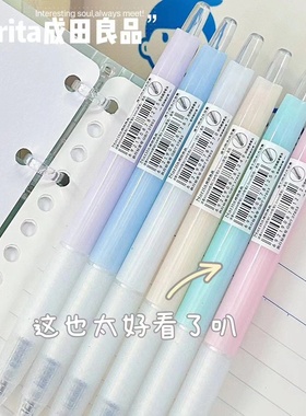 Narita成田良品中性笔迷雾限定ins风高颜值ST顺滑速干0.5按动水笔