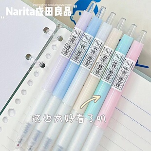 Narita成田良品中性笔迷雾限定ins风高颜值ST顺滑速干0.5按动水笔