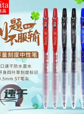 成田良品花朵学霸笔305S努力自勉按动中性笔黑色考试水笔学生用笔