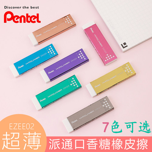 组合装包邮日本pentel橡皮