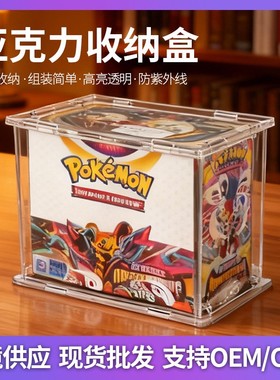 拼装式ETB亚克力保护盒宝可梦Boosterbox游戏卡透明防尘展示盒