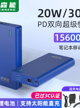 亿森能12V移动电源PD30W双向5伏锂电池组小体积大容量充电宝带3C认证可太阳能充电适用于LED灯音响电机电子琴