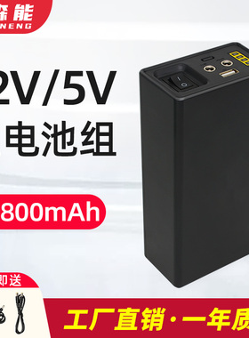 亿森能12V锂电池12800毫安5v备用电源大容量小体积18650电芯适用于led灯带音响路由器电子琴电机可充电蓄电池
