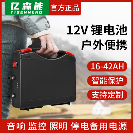 亿森能12V锂电池组大容量18650芯带提手便携备用电源户外灯带音响动力电瓶