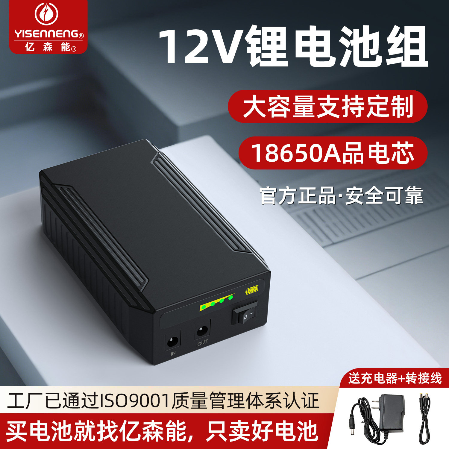 亿森能12V锂电池组9000mAh小体积大容量18650动力电芯适用于LED灯带音响监控路由器电子琴发球机可充电蓄电池