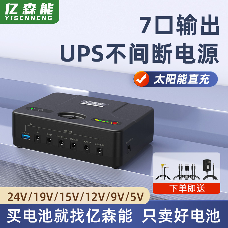 亿森能12V24V多功能移动电源42000毫安大容量19V5伏锂电池组UPS不间断电源15V9V适用于监控路由器光猫LED灯条-封面