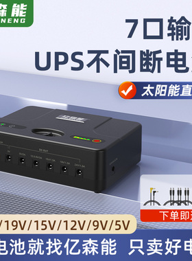 亿森能12V24V多功能备用电源42000毫安大容量19V5伏锂电池组UPS不间断电源15V9V适用于监控路由器光猫LED灯条