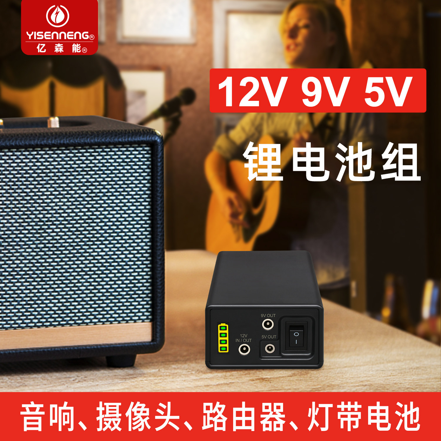 亿森能锂电池12V大容量小体积9v5v移动电源路由器罗兰音响LED灯带蓄电池