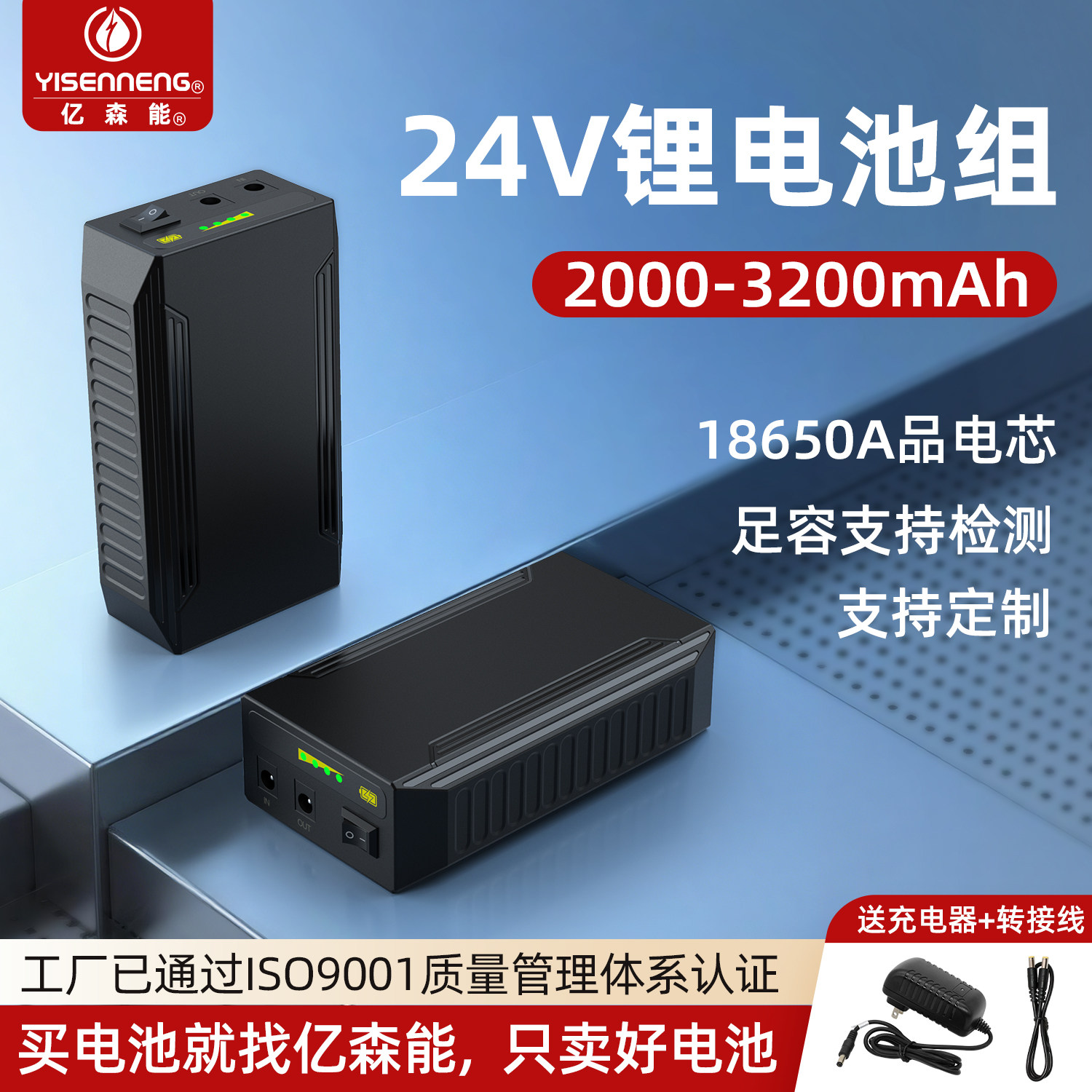 亿森能锂电池24V小体积大容量25.2v25.9伏大功率18650电芯户外音箱监控路由器补光灯UPS不间断备用电源可充电