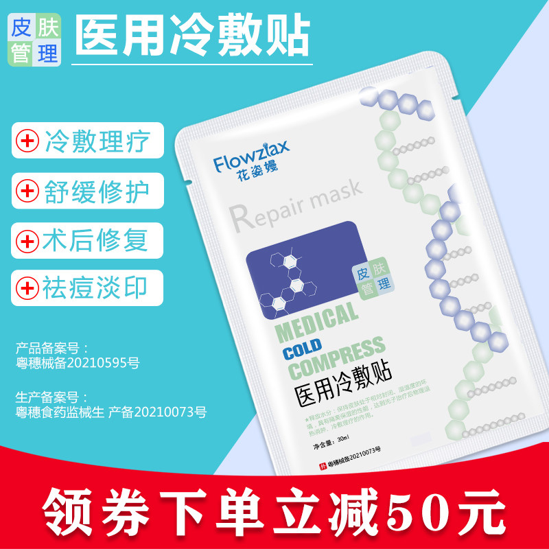 医用冷敷贴术后晒后修复消炎祛痘印舒缓保湿敏感肌护理