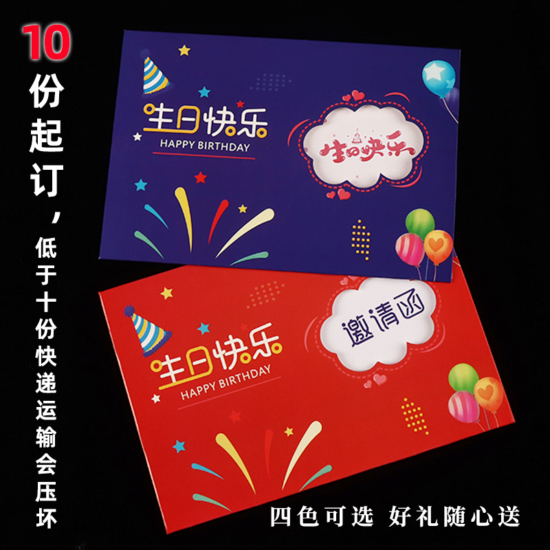 生日快乐邀请函贺卡定制打印