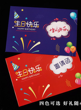 醉乐生日快乐邀请函可定制