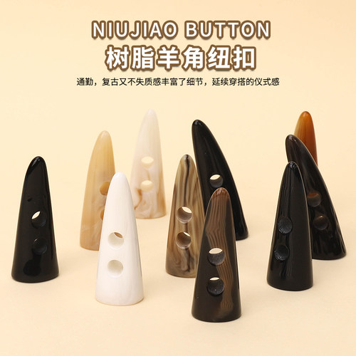 牛角扣子大衣羊角扣儿童牛角扣