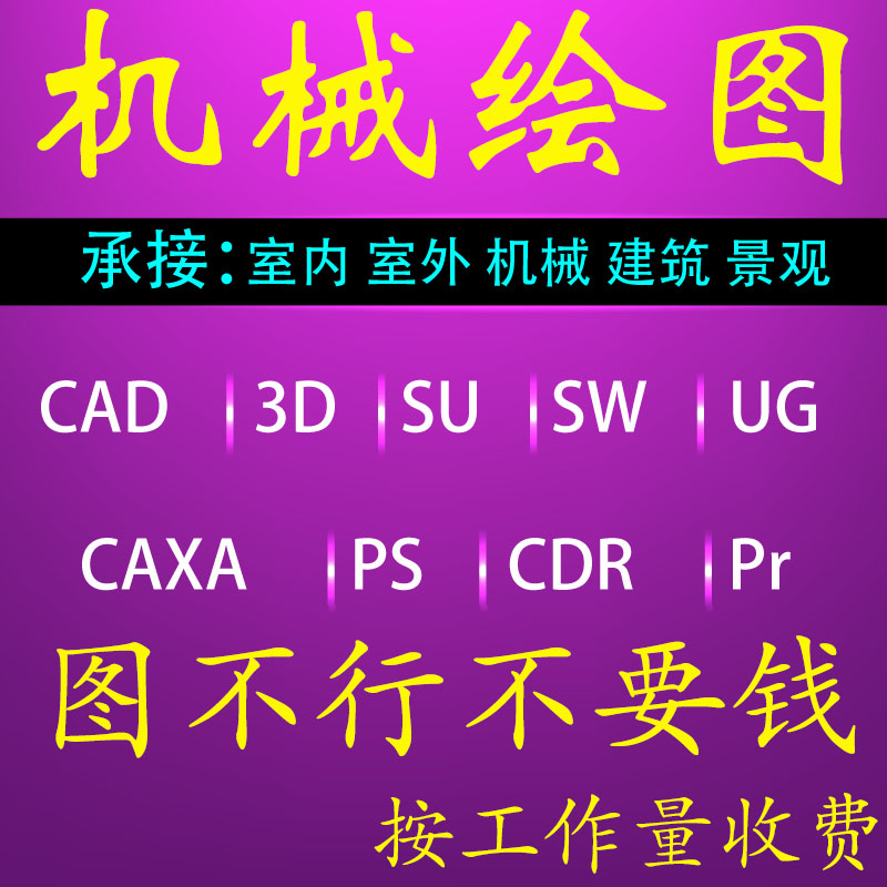 cad代画代做3dmax效果图制作3D建模机械建筑景观SWUGproe施工图