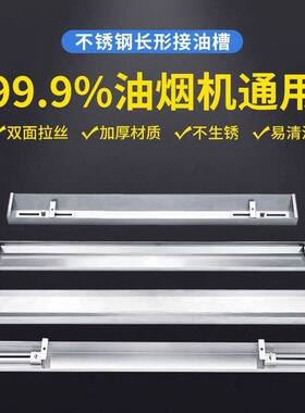 美的大全加厚万喜志高抽吸油烟机接油槽长方形油杯适配排油集油盘