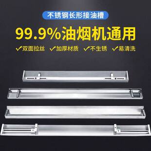 美的大全加厚万喜志高抽吸油烟机接油槽长方形油杯适配排油集油盘