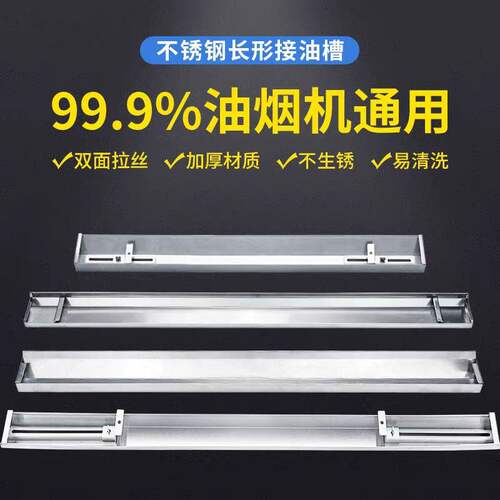 美的大全加厚万喜志高抽吸油烟机接油槽长方形油杯适配排油集油盘