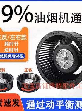适用志高容声万事兴tcl抽吸油烟机风轮叶涡轮电机风扇叶轮配件大