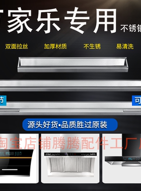 适配万家乐抽油烟机配件通用接油盒家用侧吸不锈钢油杯长形接油槽