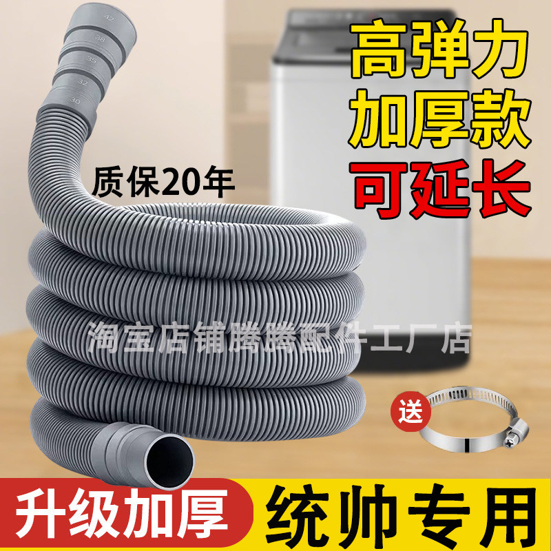 适用统帅洗衣机排水管全自动下水管送延长接头加长管多尺寸出水管