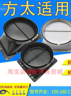 适用于方太抽油烟机出风口底座排烟管止回阀拢烟罩排烟罩挡板配件