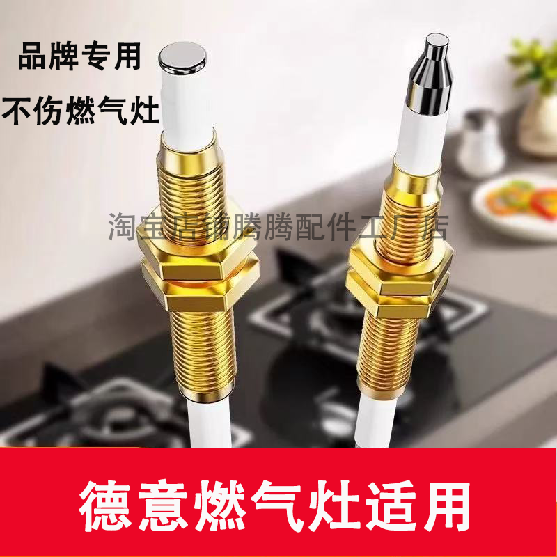适用德意集成灶点火针感应针热电偶帅丰集成灶通用配件然气液化气