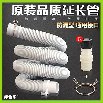 。惠而浦格力儿童迷你美的洗衣机上出下水排水管延长软管适配格立