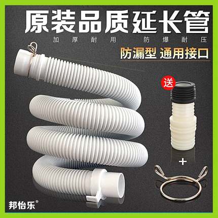 。惠而浦格力儿童迷你美的洗衣机上出下水排水管延长软管适配格立