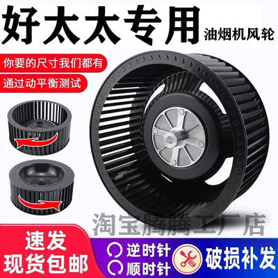 适用好太太抽油烟机风轮风扇叶轮螺母集成灶大风力吸油机电机涡轮