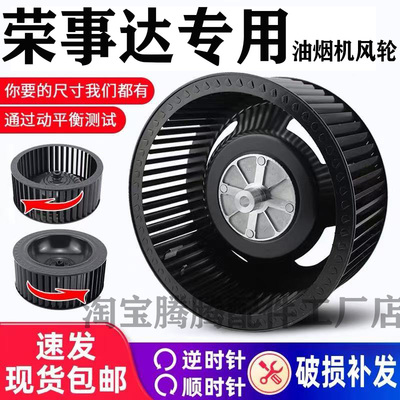适用荣事达抽油烟机风轮风扇叶轮螺母集成灶大风力吸油机电机涡轮