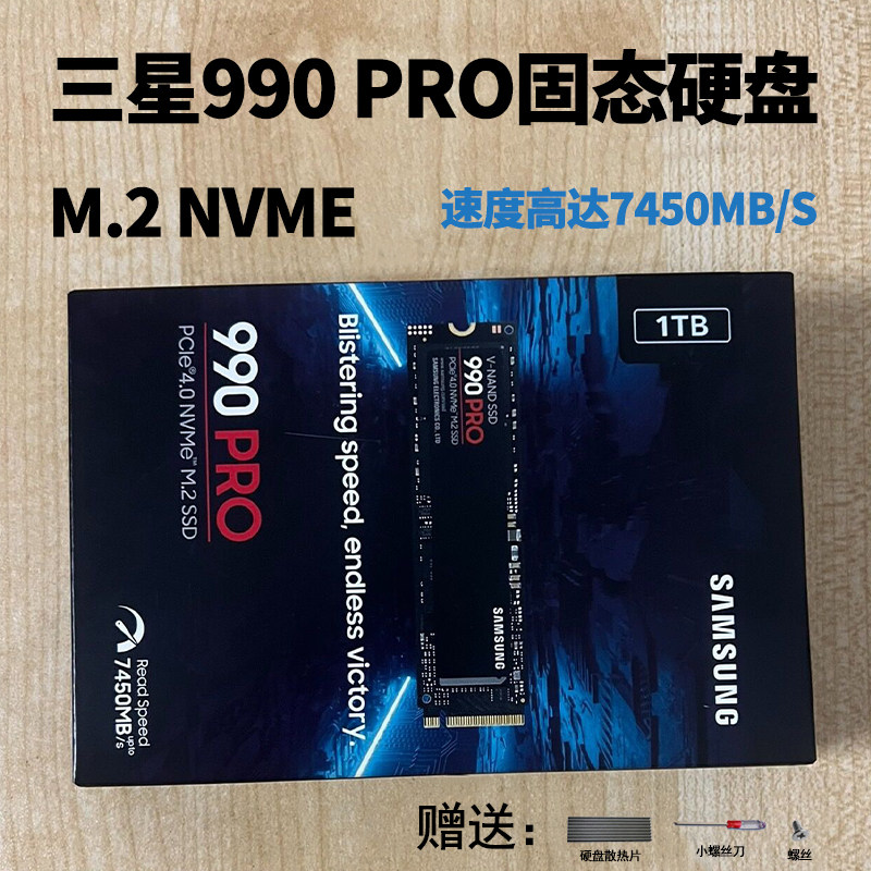 三星990 PRO固态硬盘1TB M.2接口台式机笔记本通用旗舰组装游戏