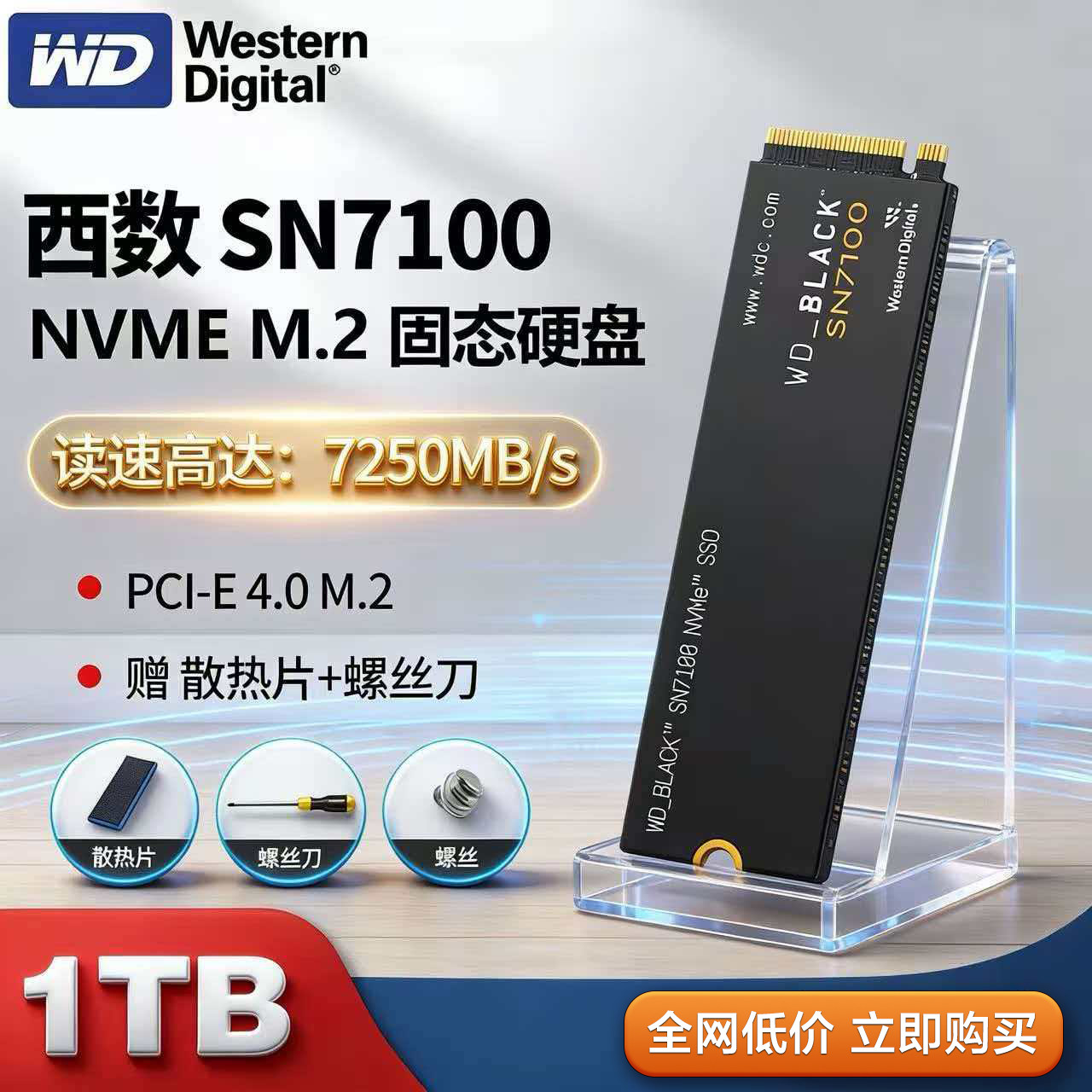 WD_BLACK西数m2固态硬盘1t2T西部数据SN7100台式大容量SSD笔记本
