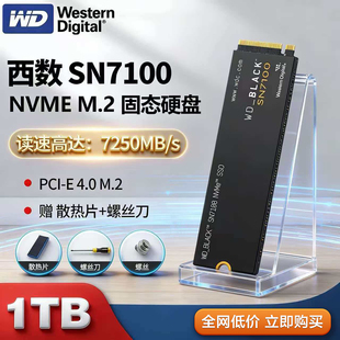 WD_BLACK西数m2固态硬盘1t2T西部数据SN7100台式大容量SSD笔记本