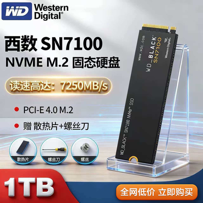 WD_BLACK西数m2固态硬盘1t2T西部数据SN7100台式大容量SSD笔记本