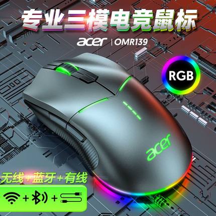 acer/宏碁 OMR139 无线有线蓝牙三模鼠标RGB宏编程电竞游戏笔记本