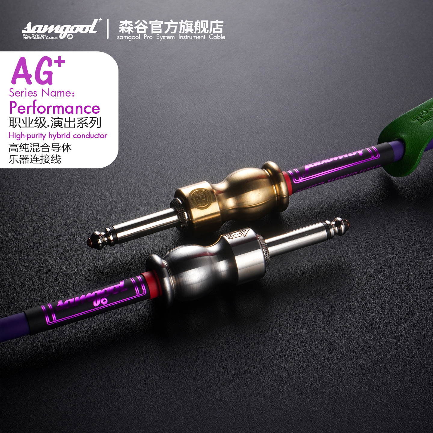 吉他连接线samgool+混合型超导线