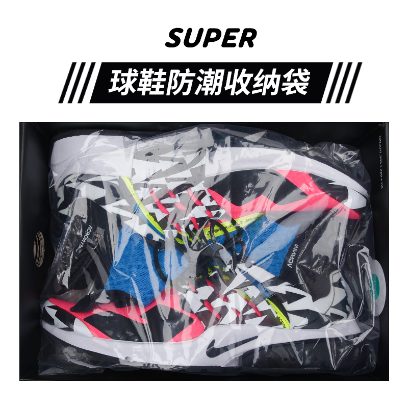 super球鞋防氧化袋防尘收纳袋