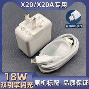 适用vivoX20手机充电器闪充头18W原套装数据线X20A手机充电器线插头