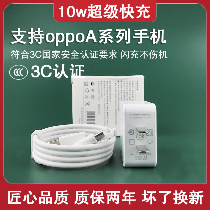 10w充电器适用oppoa11/a11x/a55s/a57/a36安卓快充数据线a56/a35/a55
