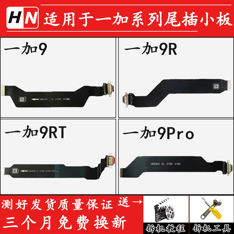 适用一加9/9R/9RT/9Pro尾插排线送话器话筒耳机孔小板充电排线