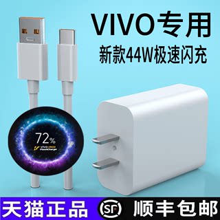 适用vivo手机IQOONeo3/Z1/pro原装充电器线44W超级闪充5手机Z1X数据线855版专用S5Z6iq00S7正品官方p0Q